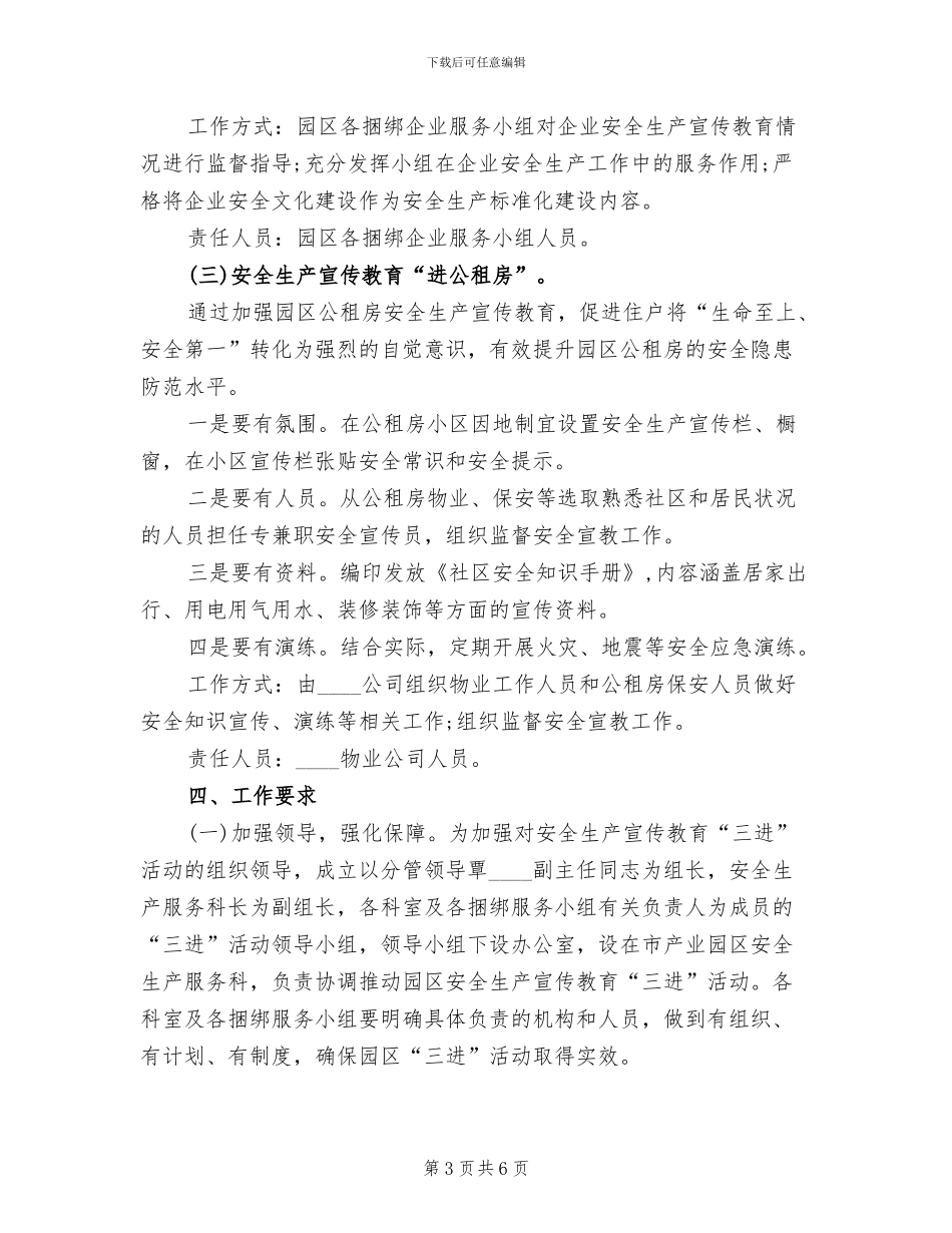 安全生产宣传教育“三进”活动方案_第3页
