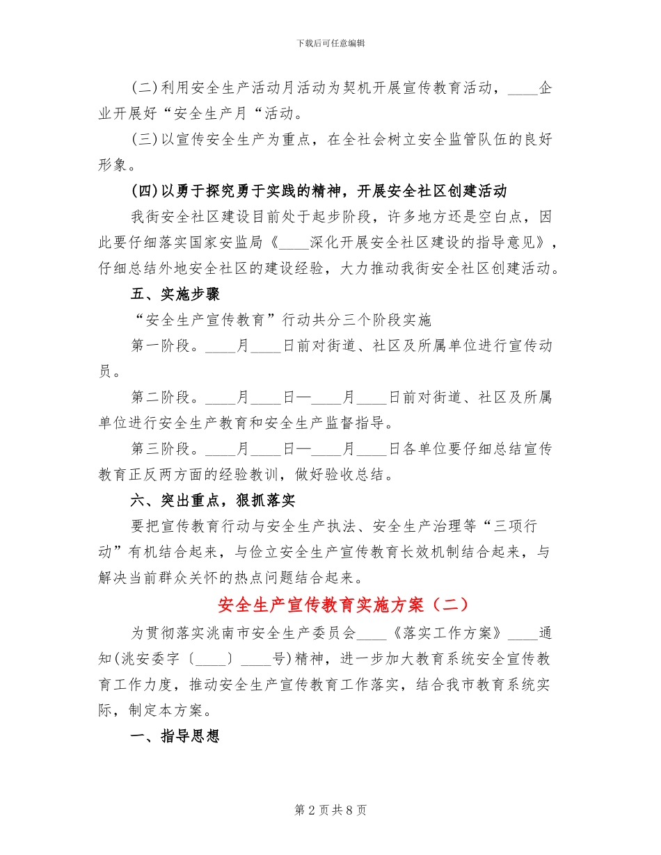 安全生产宣传教育实施方案_第2页
