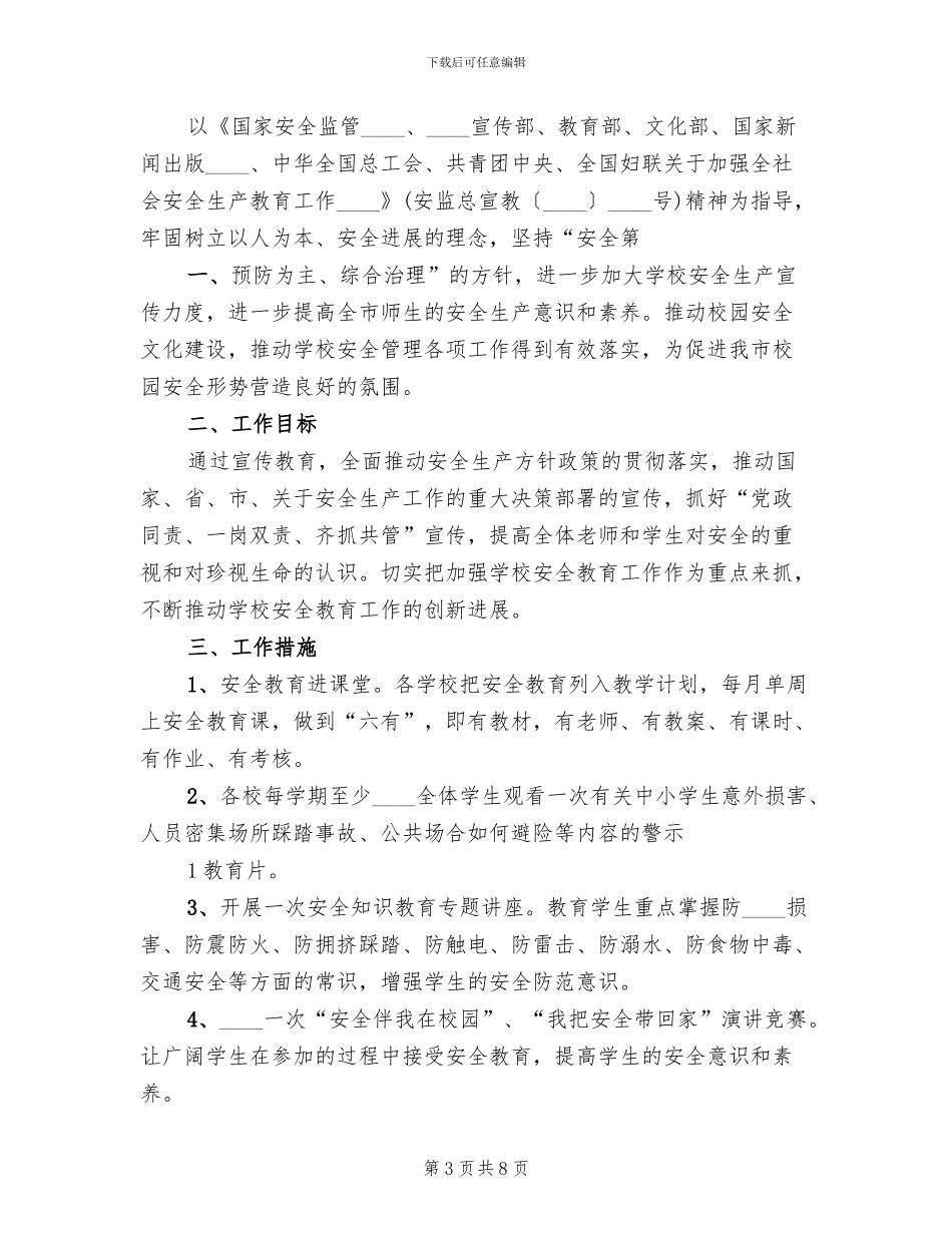 安全生产宣传教育实施方案_第3页