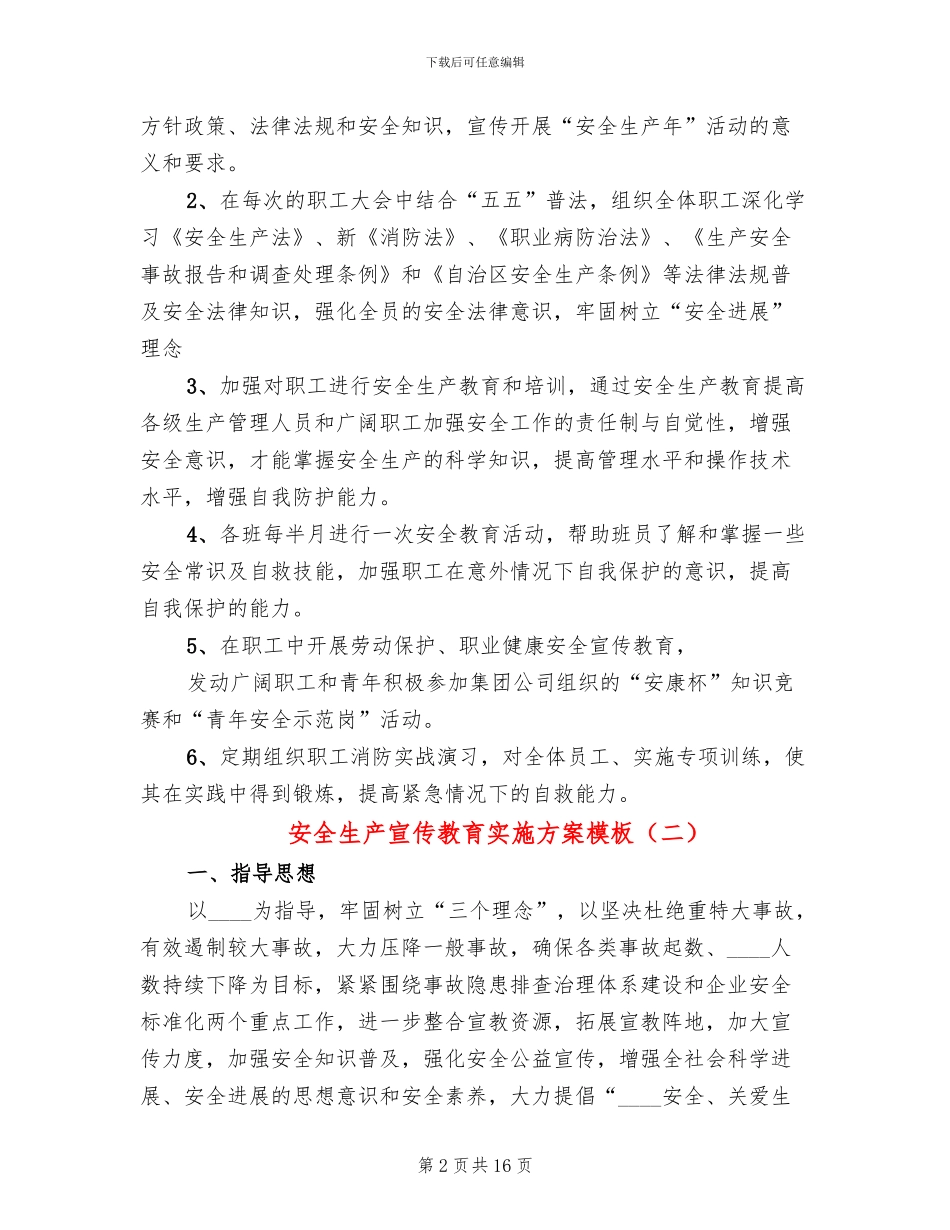 安全生产宣传教育实施方案模板(6篇)_第2页