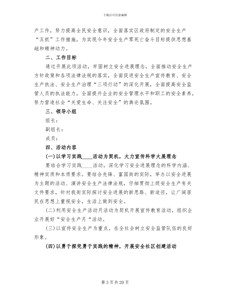 安全生产宣传教育实施方案模板_第3页