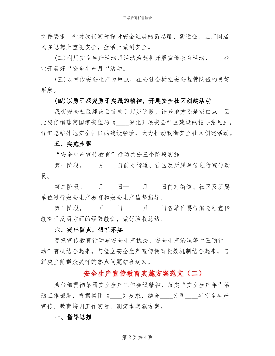 安全生产宣传教育实施方案范文(2篇)_第2页