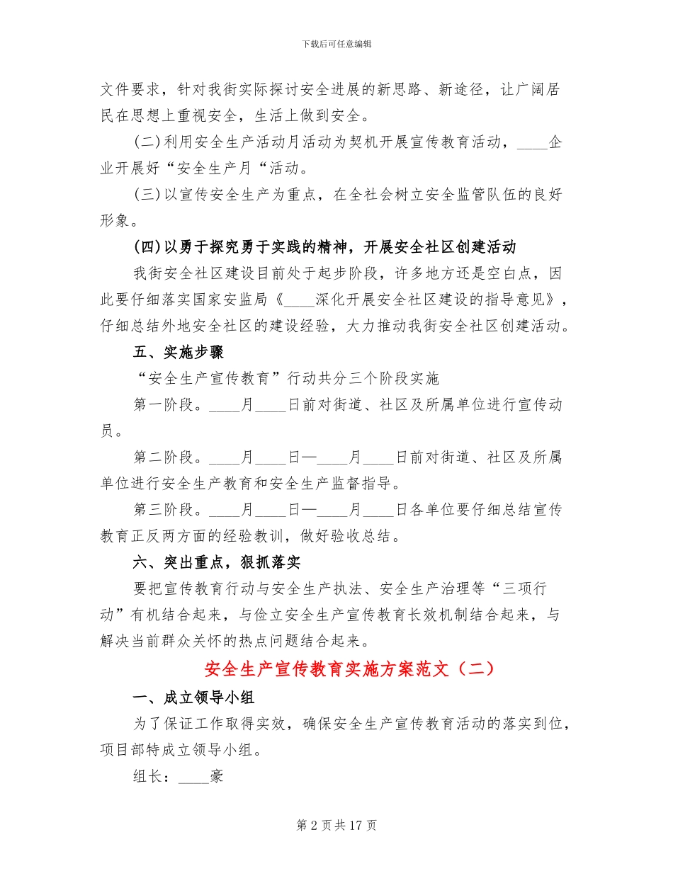 安全生产宣传教育实施方案范文(7篇)_第2页