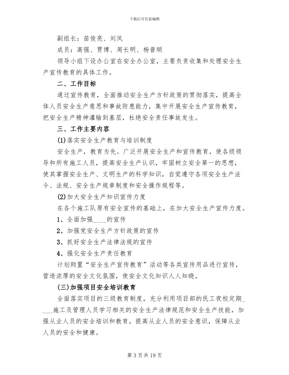 安全生产宣传教育实施方案范文_第3页