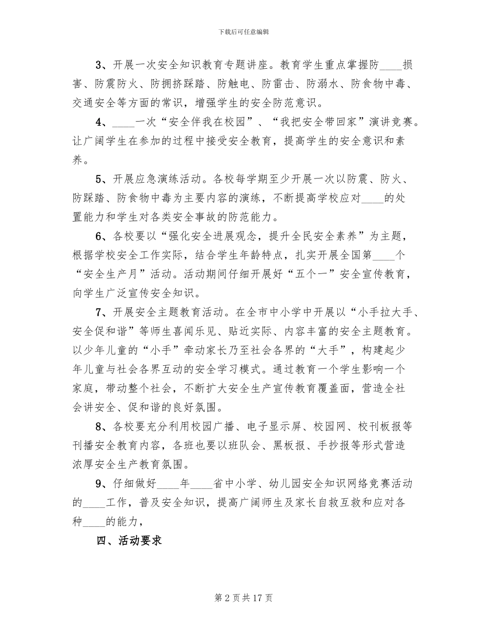 安全生产宣传教育工作方案_第2页