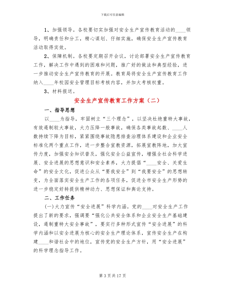 安全生产宣传教育工作方案_第3页