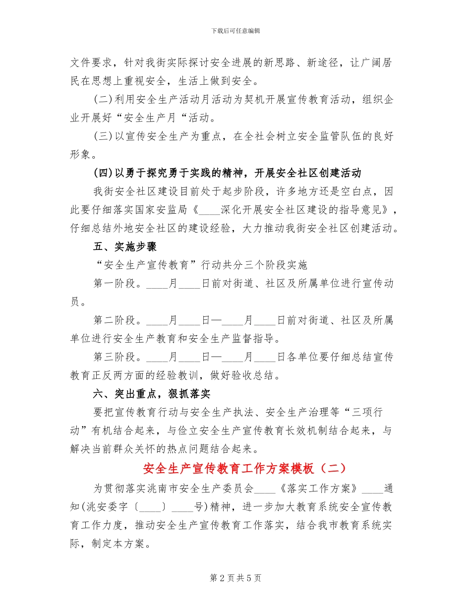 安全生产宣传教育工作方案模板(2篇)_第2页