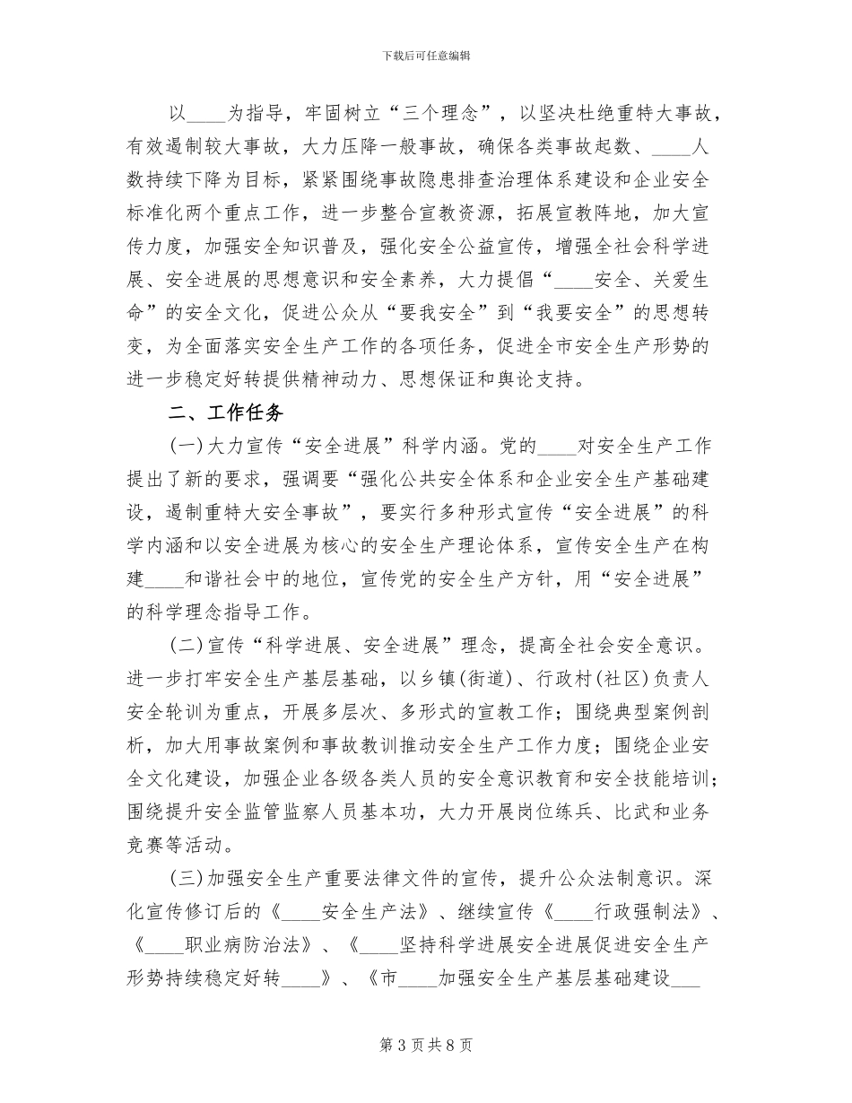 安全生产宣传教育活动方案(2篇)_第3页