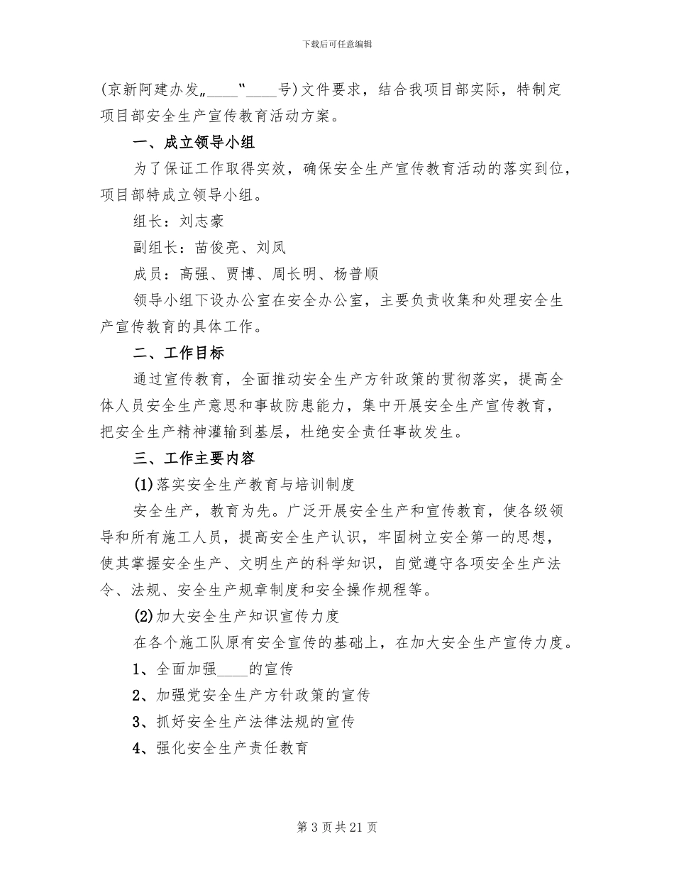 安全生产宣传教育活动方案_第3页