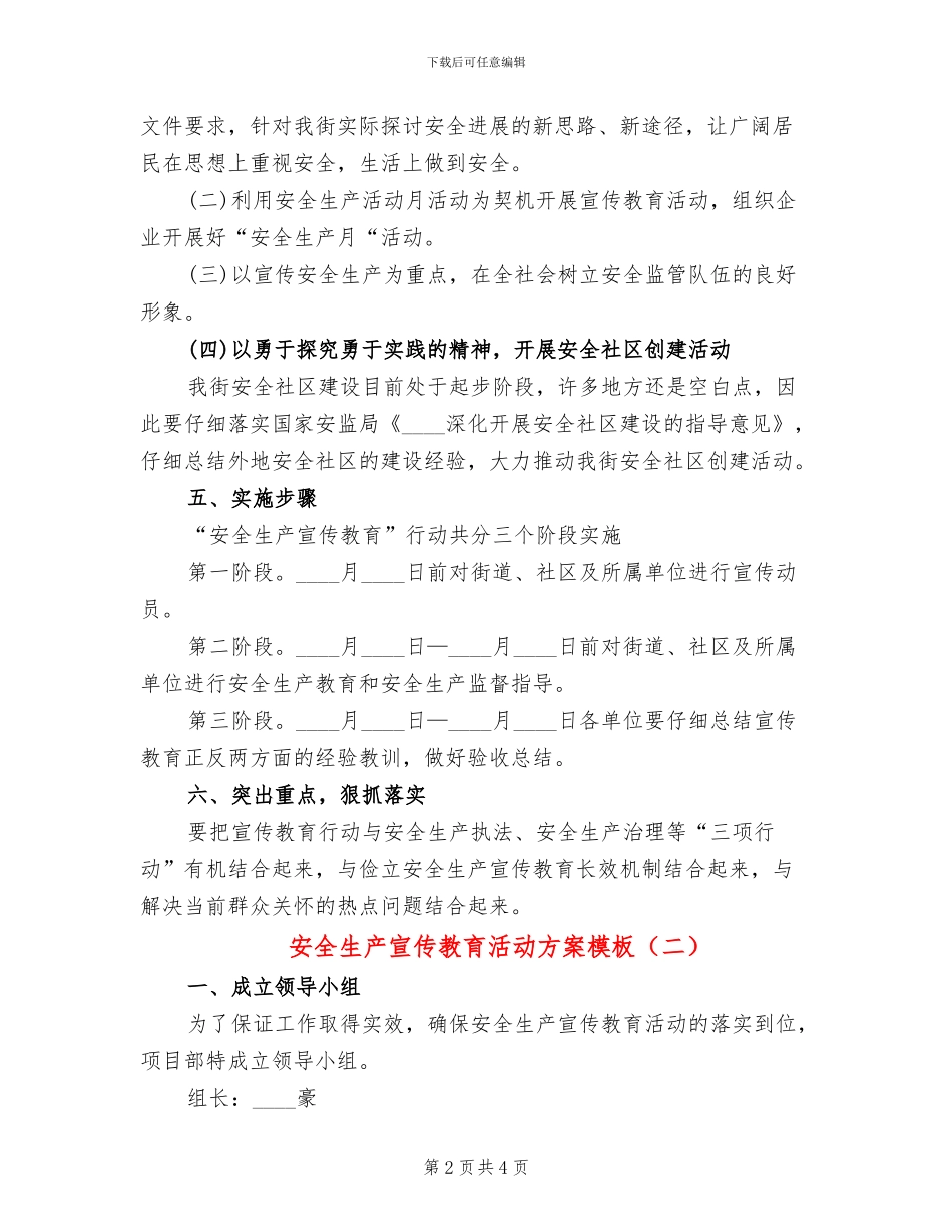 安全生产宣传教育活动方案模板(2篇)_第2页
