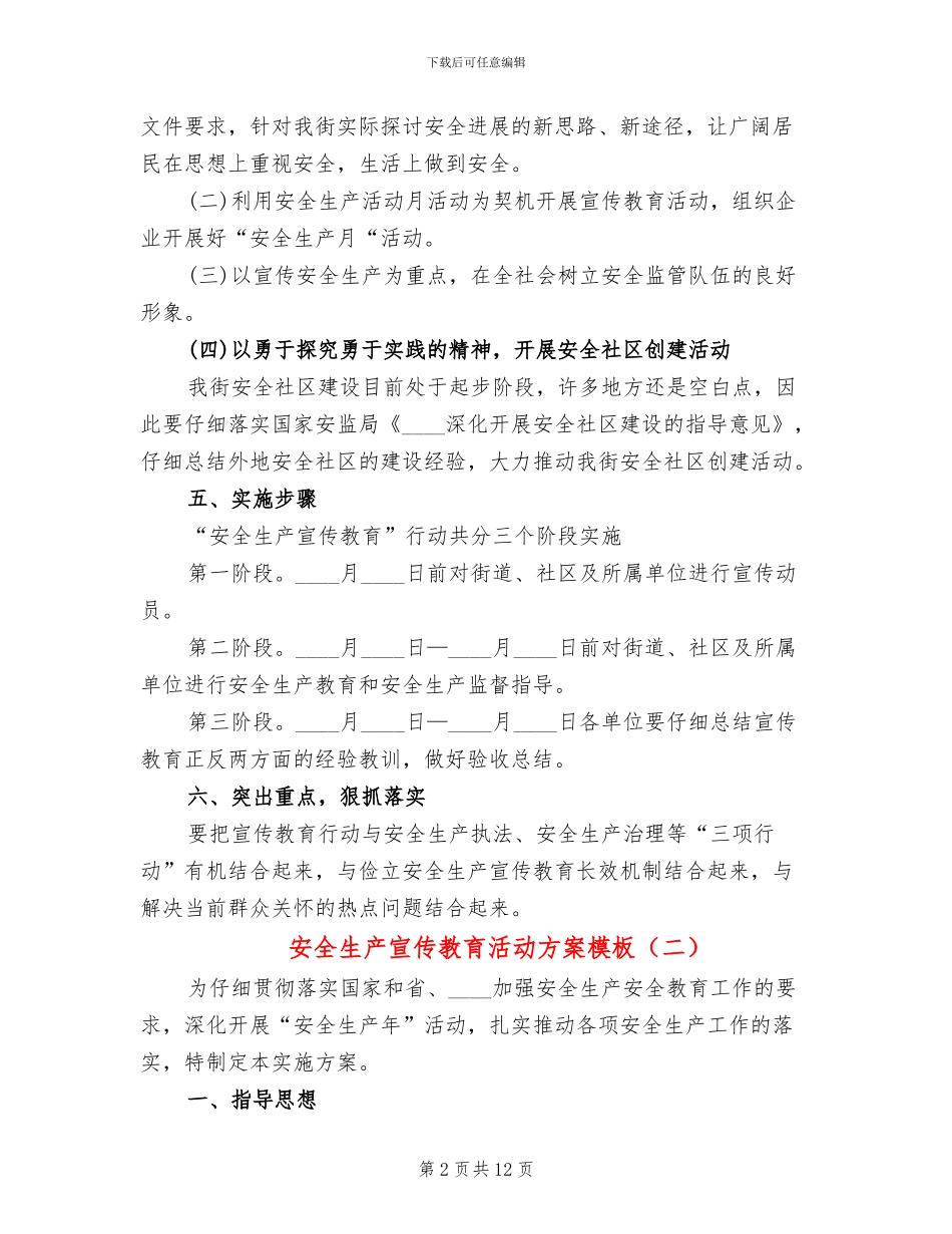 安全生产宣传教育活动方案模板(4篇)_第2页