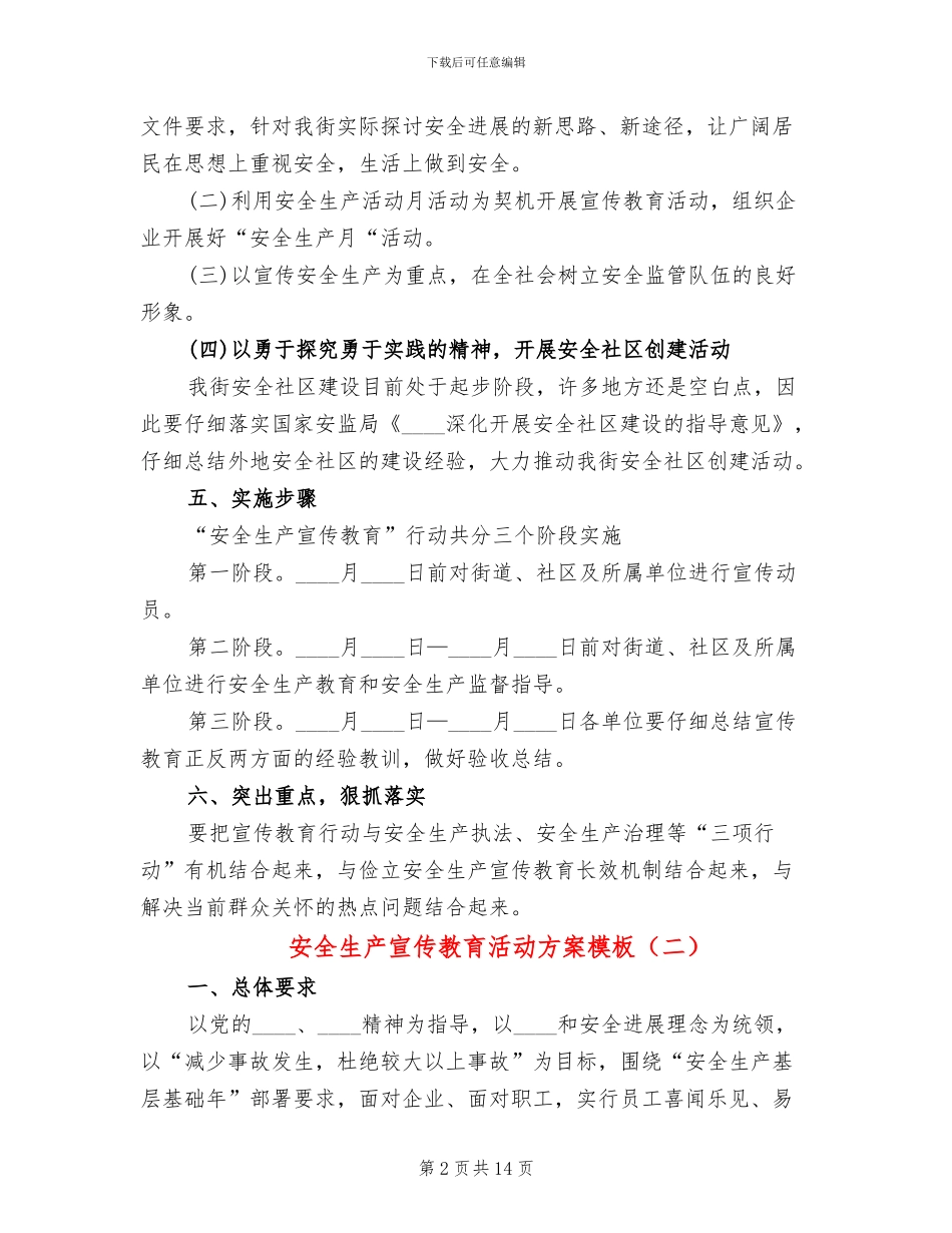 安全生产宣传教育活动方案模板(5篇)_第2页