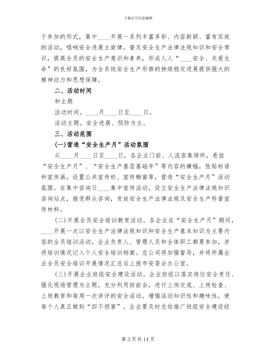 安全生产宣传教育活动方案模板(5篇)_第3页