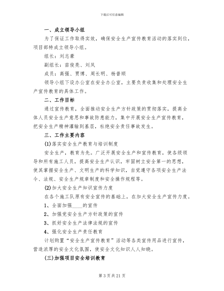 安全生产宣传教育活动方案模板_第3页