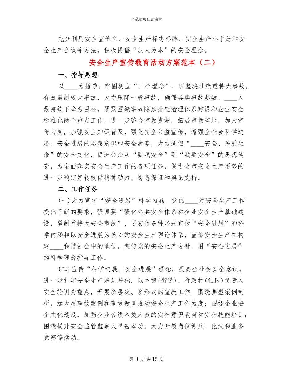 安全生产宣传教育活动方案范本(5篇)_第3页