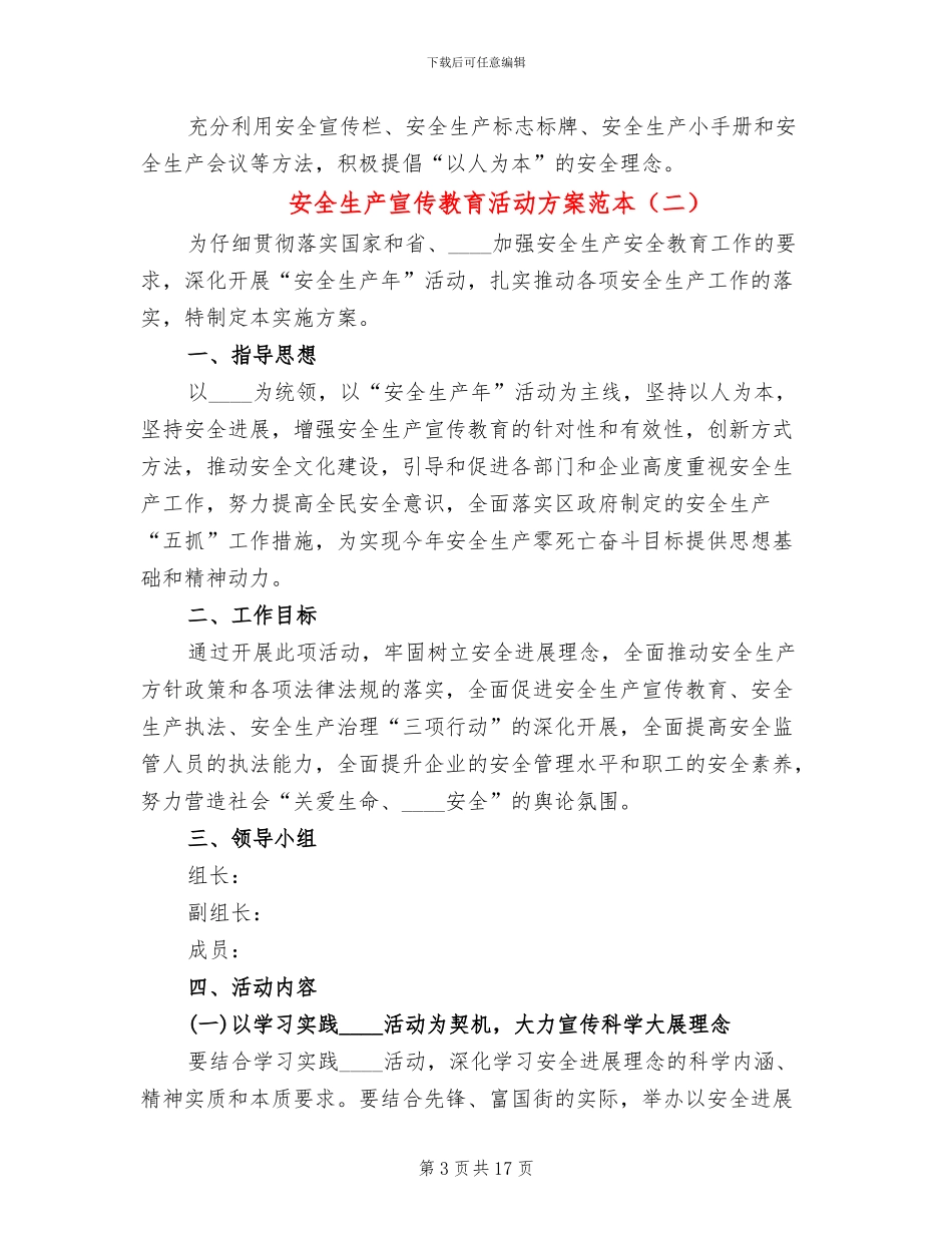 安全生产宣传教育活动方案范本(6篇)_第3页