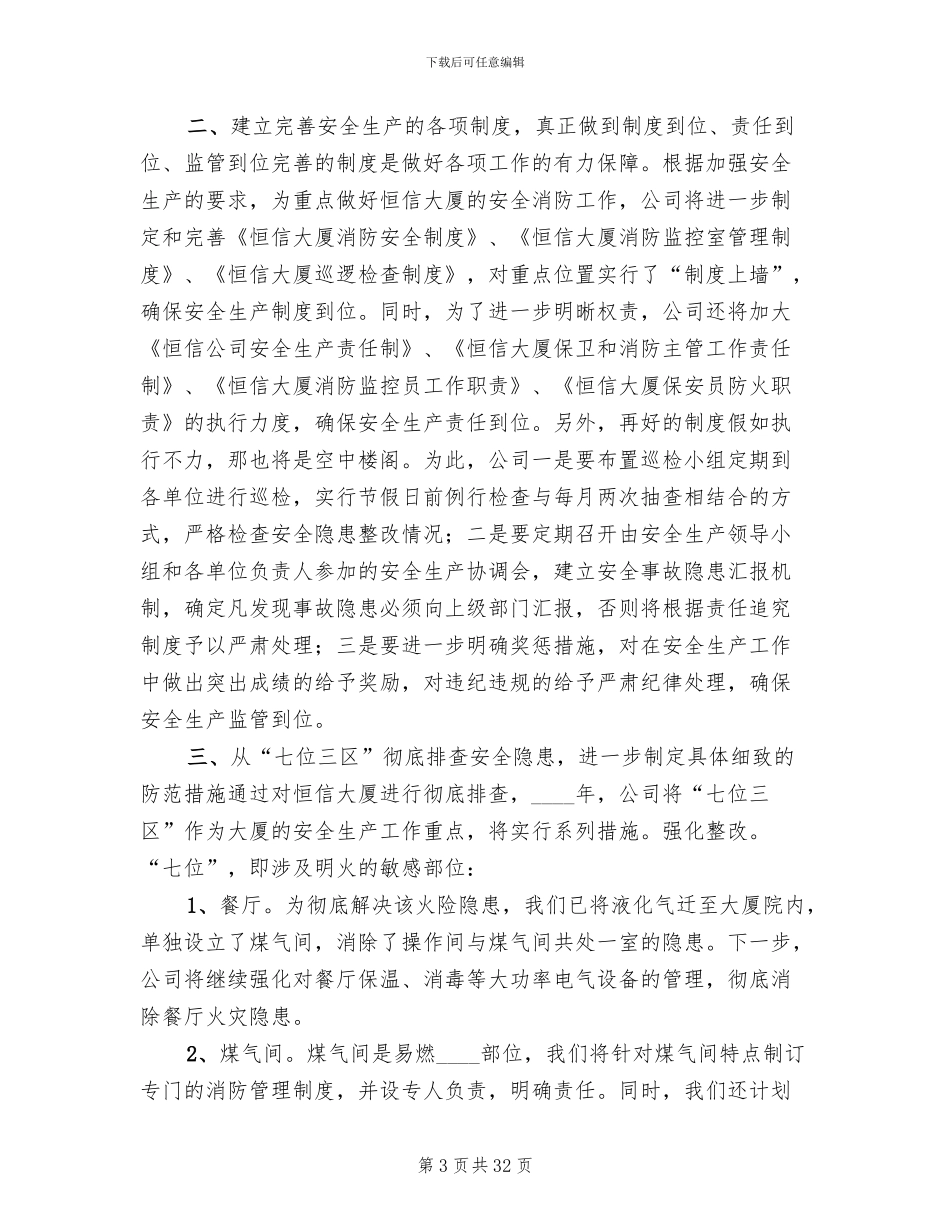 安全生产工作方案(11篇)_第3页