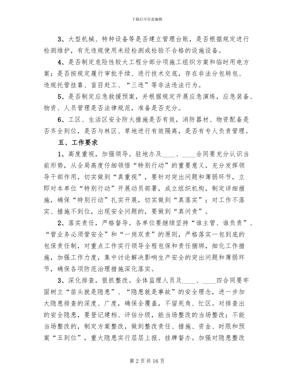 安全生产执法行动实施方案参考范文_第2页