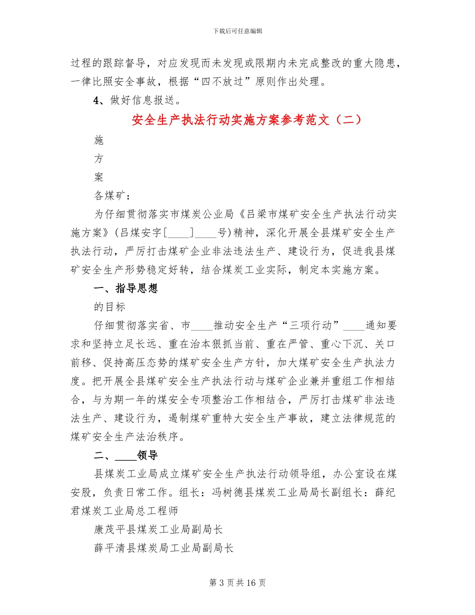安全生产执法行动实施方案参考范文_第3页