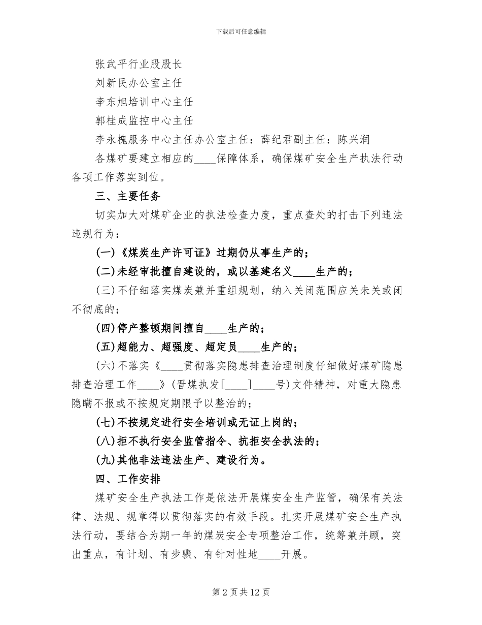 安全生产执法行动实施方案范本_第2页