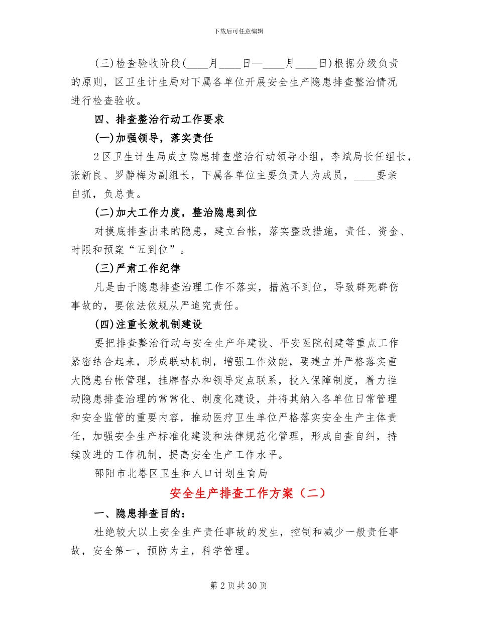 安全生产排查工作方案_第2页
