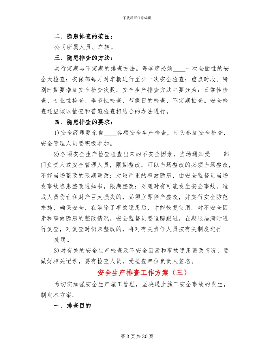安全生产排查工作方案_第3页