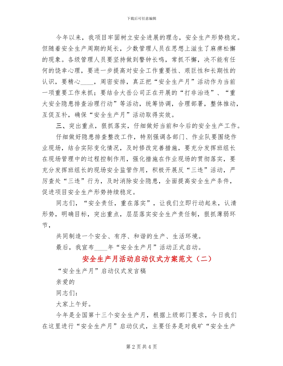 安全生产月活动启动仪式方案范文_第2页