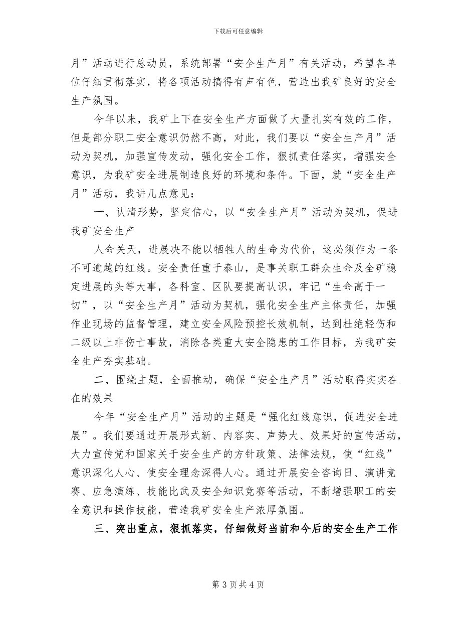 安全生产月活动启动仪式方案范文_第3页