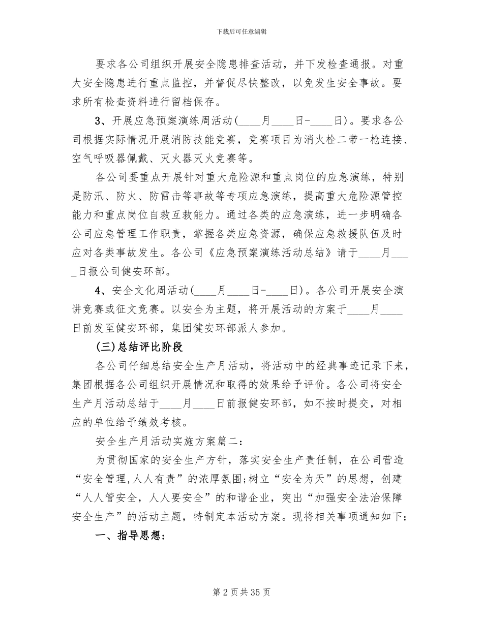 安全生产月活动实施方案(12篇)_第2页
