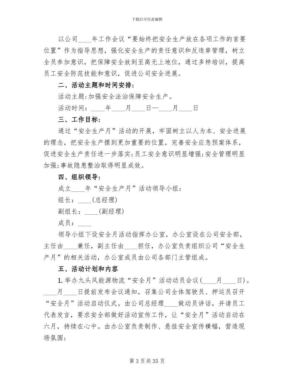 安全生产月活动实施方案(12篇)_第3页