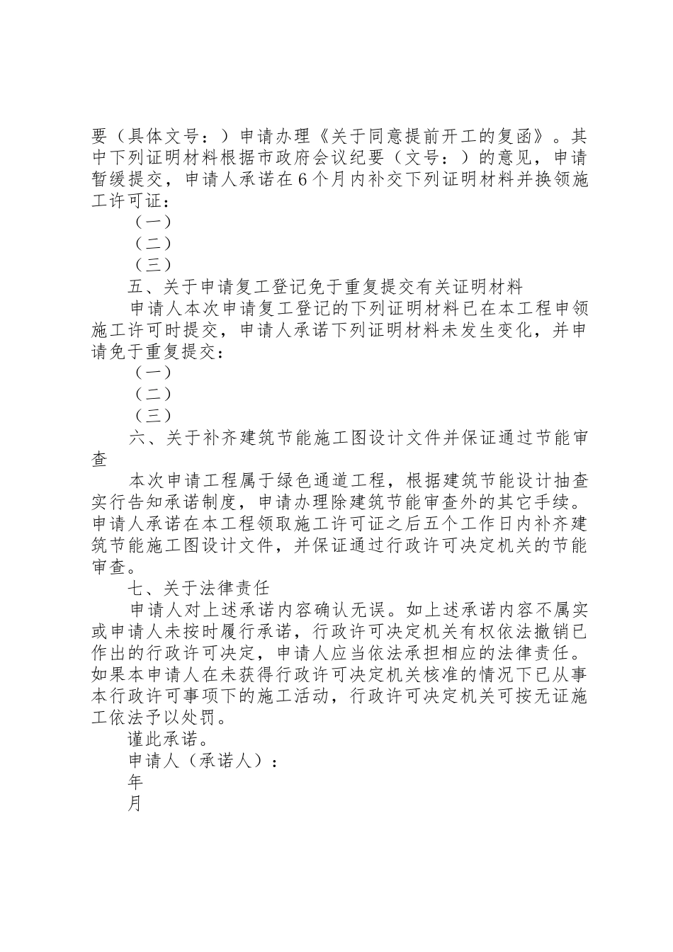 20XX年99150600申请人承诺书_第2页