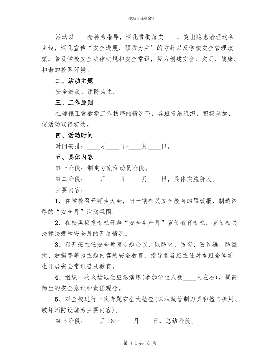 安全生产月活动实施方案范文(11篇)_第3页