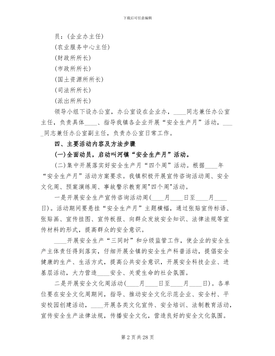 安全生产月活动实施的方案(12篇)_第2页