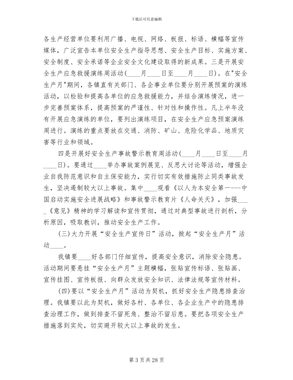 安全生产月活动实施的方案(12篇)_第3页