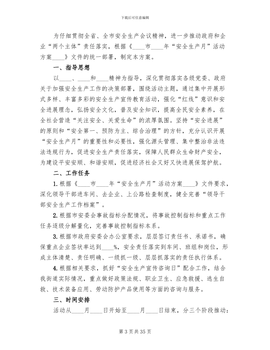安全生产月活动工作方案(12篇)_第3页