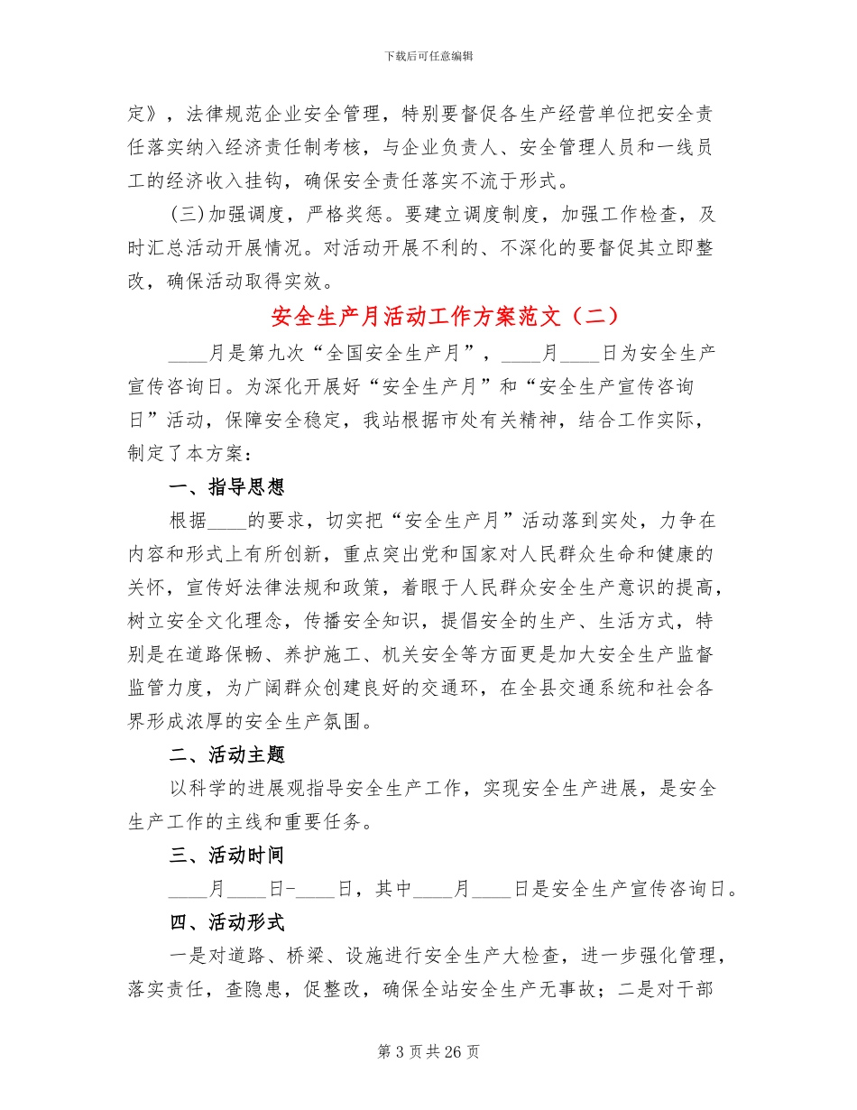 安全生产月活动工作方案范文(11篇)_第3页