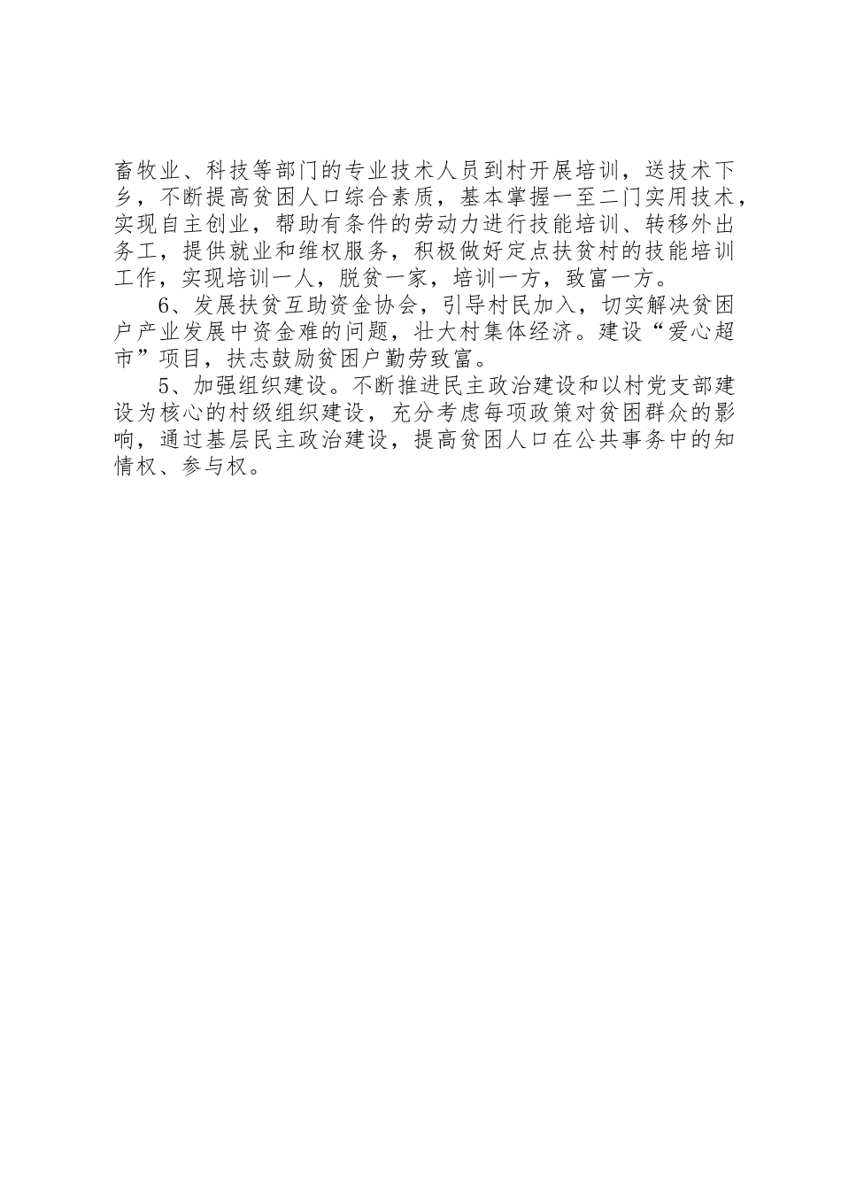 20XX年XX村驻村工作计划_第2页