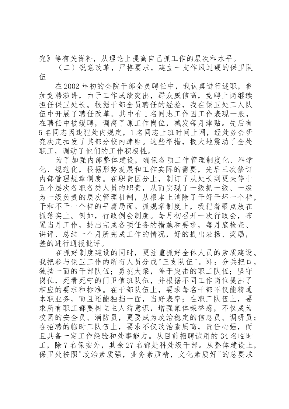 20XX年保卫处长述职报告精选_第2页