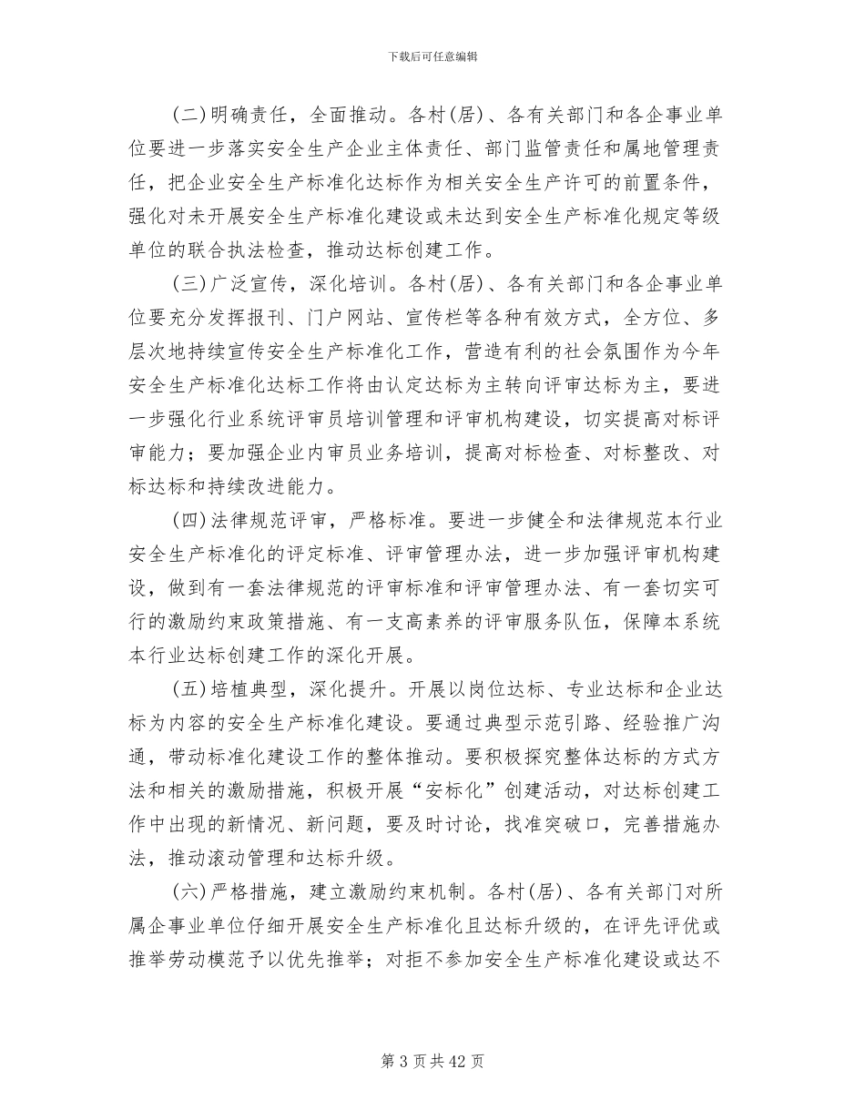 安全生产标准化建设方案(12篇)_第3页