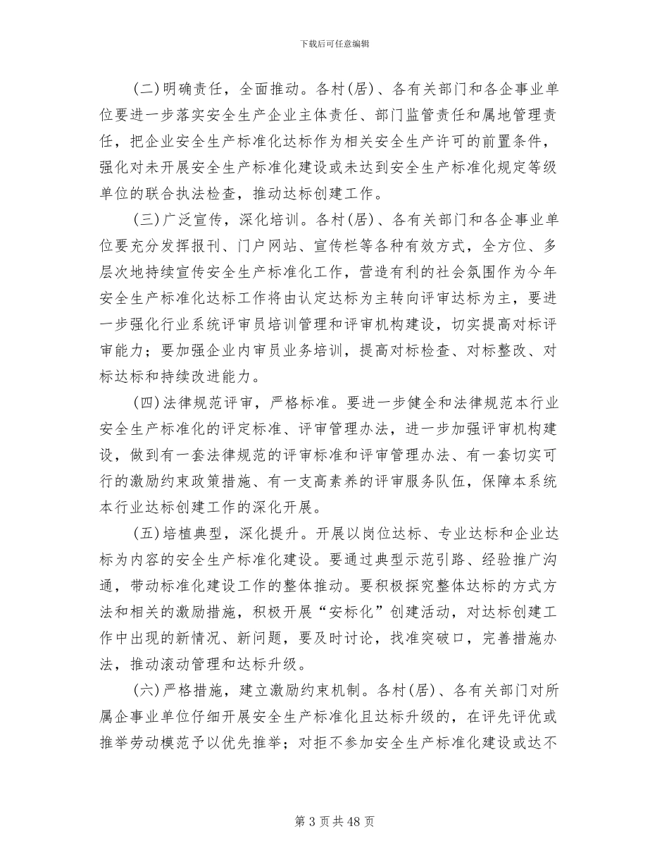 安全生产标准化建设方案范文(14篇)_第3页