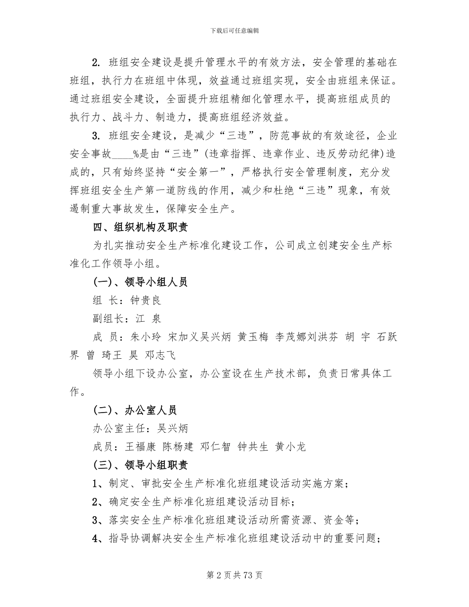 安全生产标准化班组建设实施方案_第2页