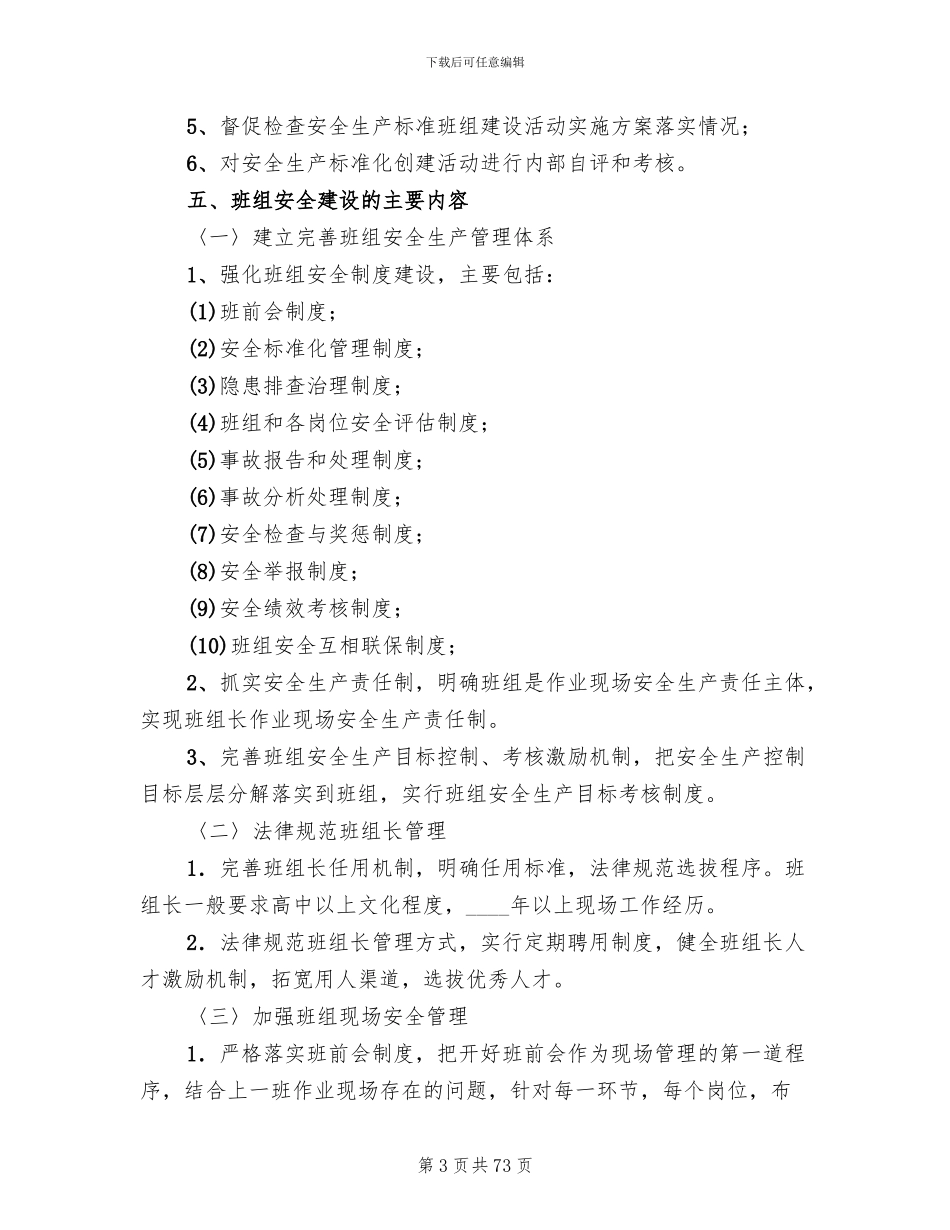 安全生产标准化班组建设实施方案_第3页
