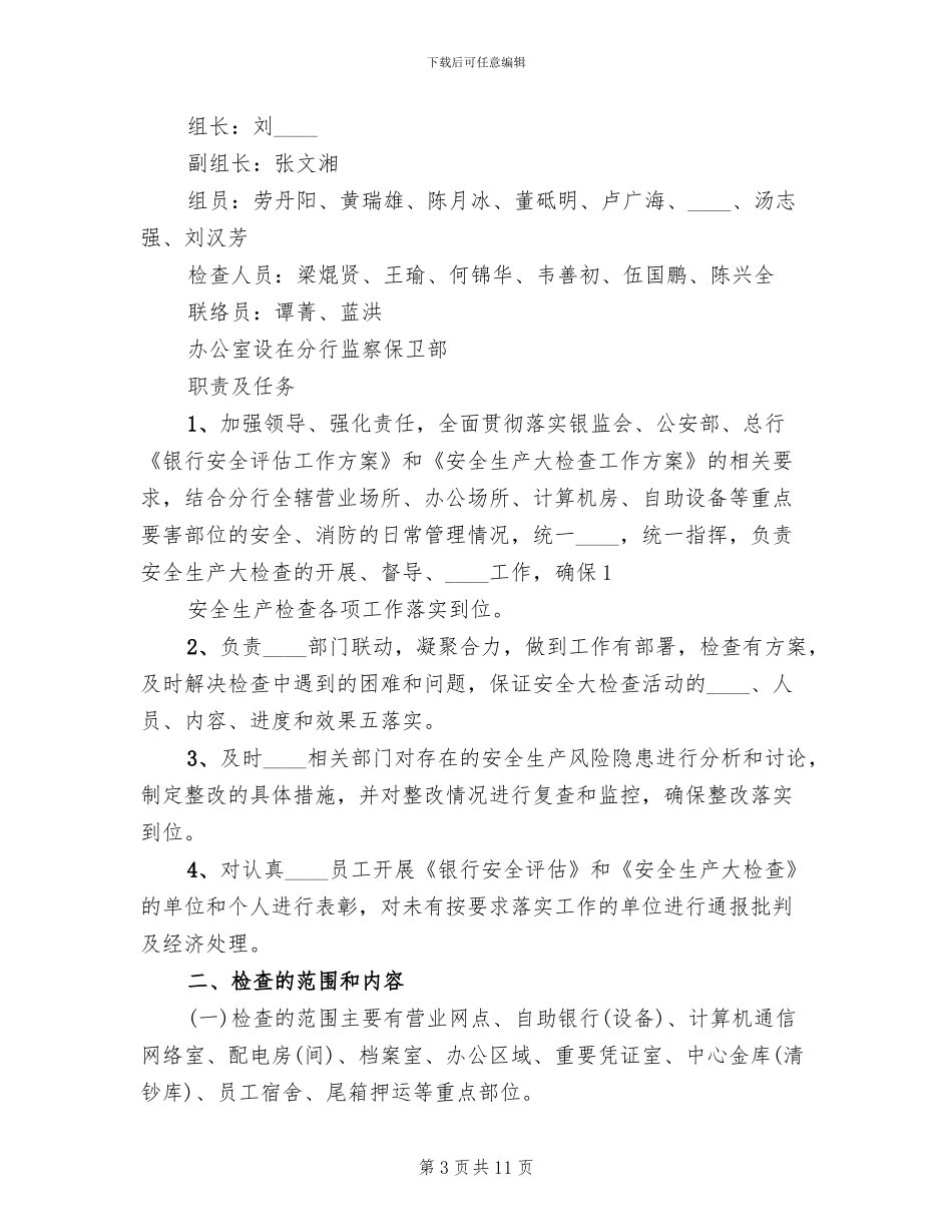 安全生产检查工作实施方案(4篇)_第3页