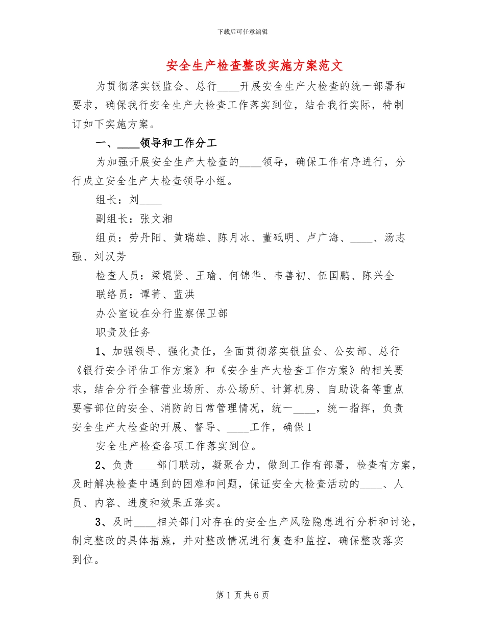 安全生产检查整改实施方案范文(2篇)_第1页