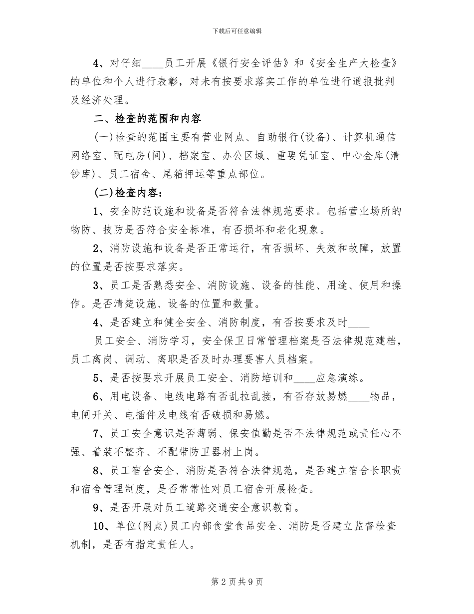 安全生产检查整改实施方案范文_第2页