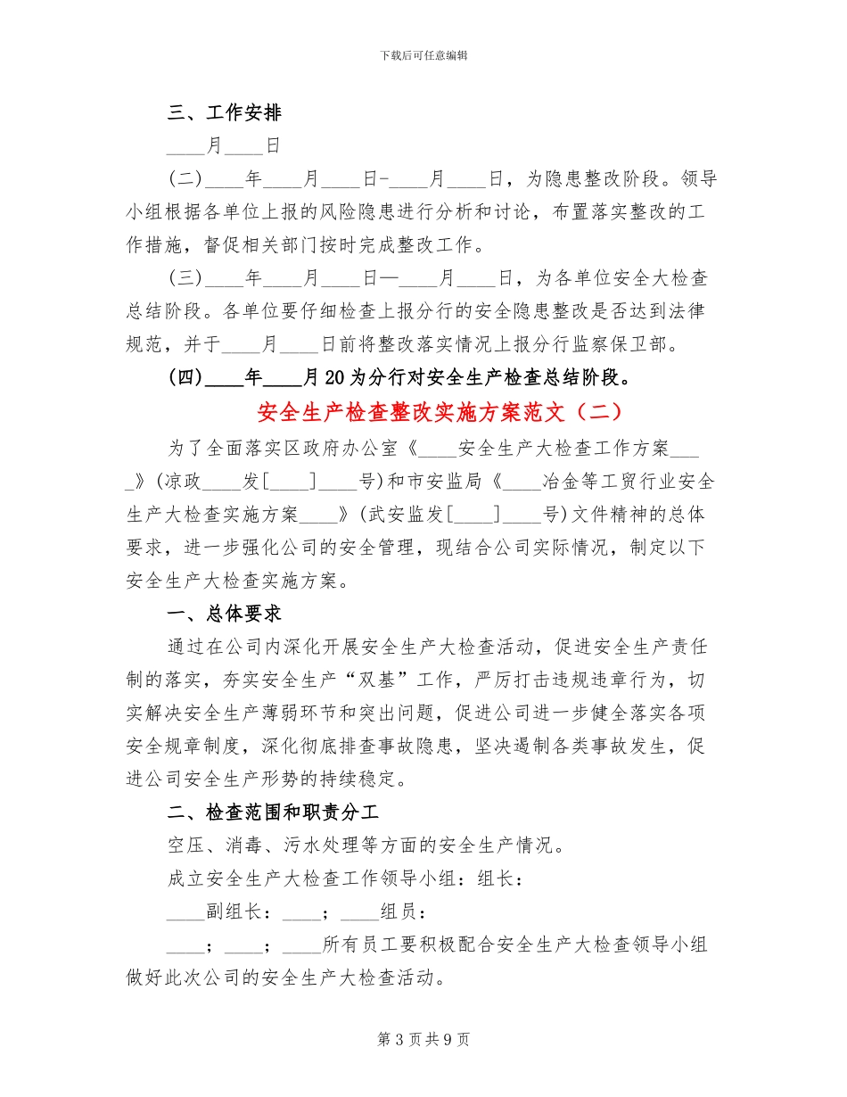 安全生产检查整改实施方案范文_第3页