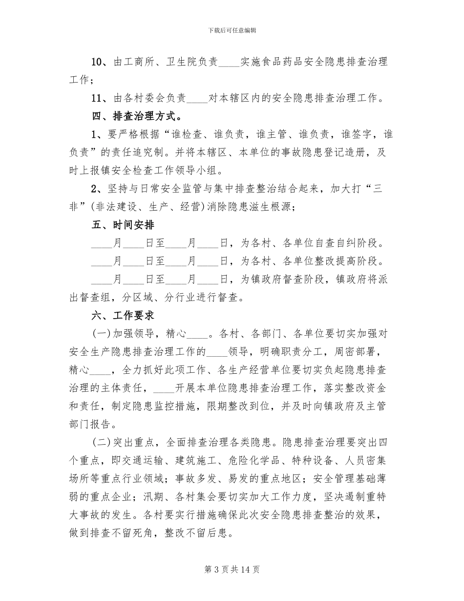 安全生产检查方案范文_第3页