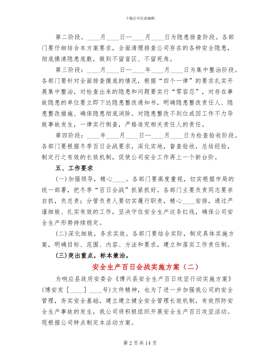 安全生产百日会战实施方案_第2页