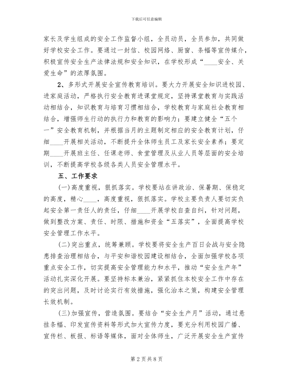 安全生产百日会战实施方案模板_第2页