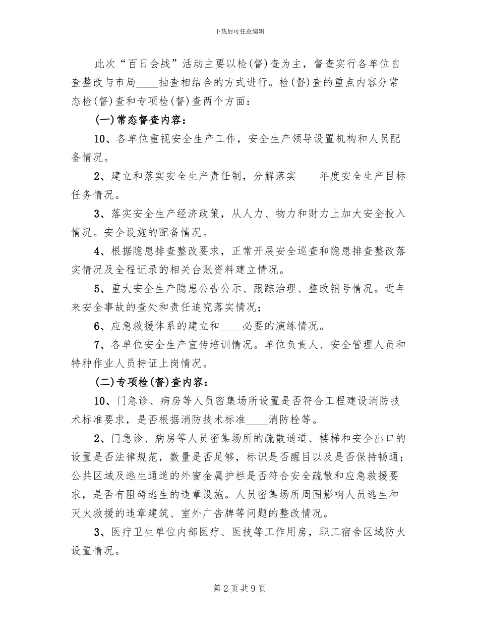 安全生产百日会战实施方案范文(3篇)_第2页